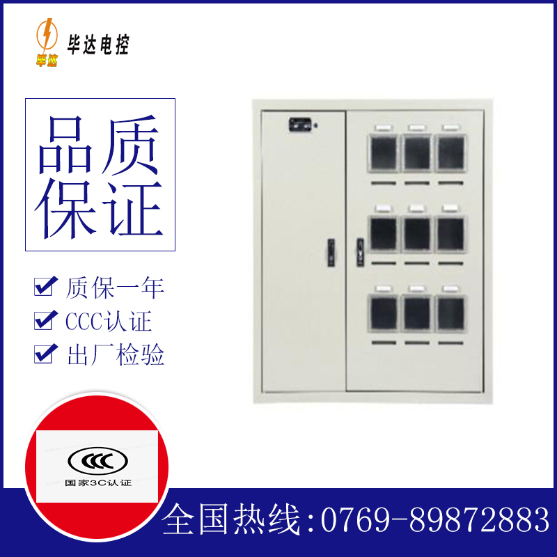 广灵电表箱