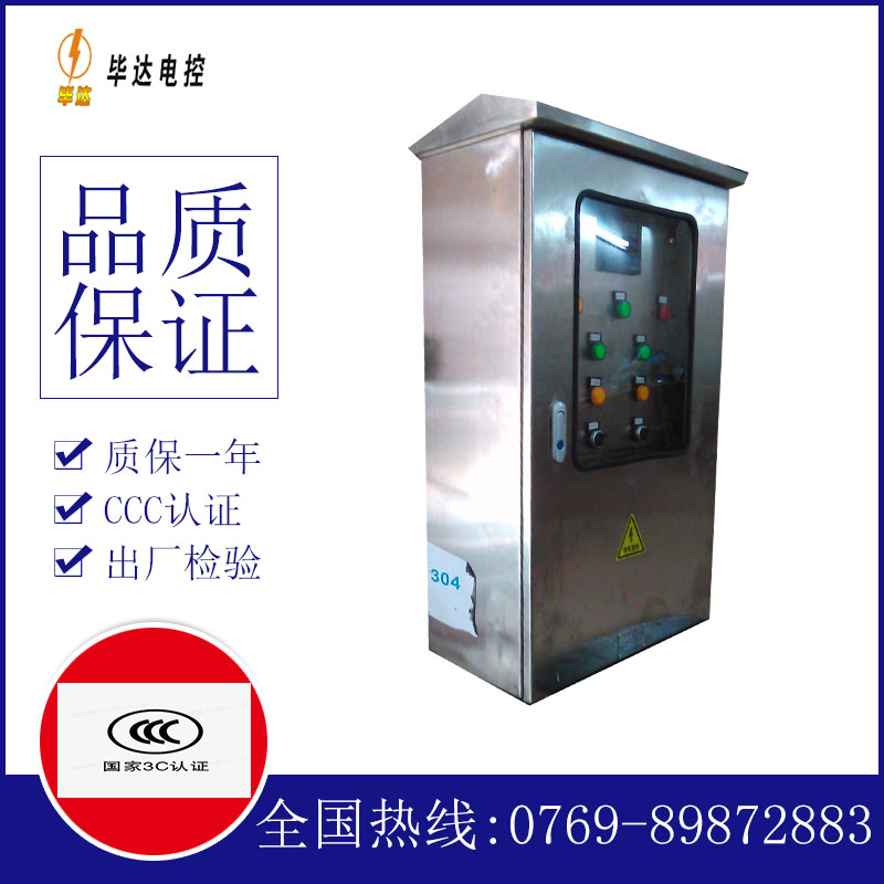 广灵不锈钢配电箱
